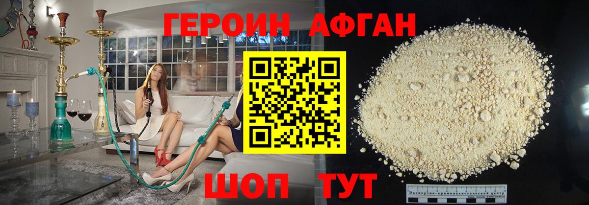 ГЕРОИН Афган  Вход с VPN  Дальнереченск 