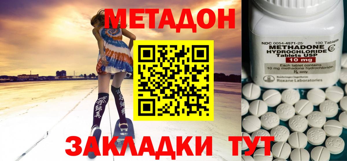 МЕТАДОН кристалл  Вход с VPN  Дальнереченск  Метадон мёд 